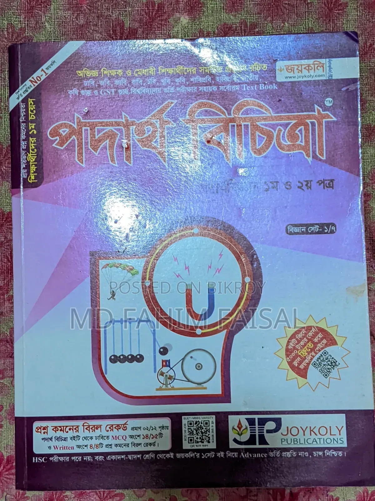 ভর্তির বই