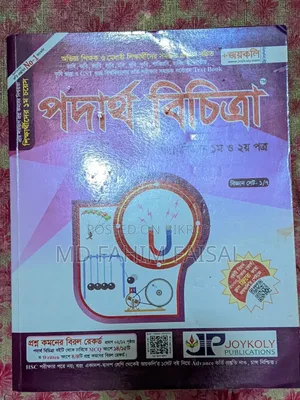 ভর্তির বই
