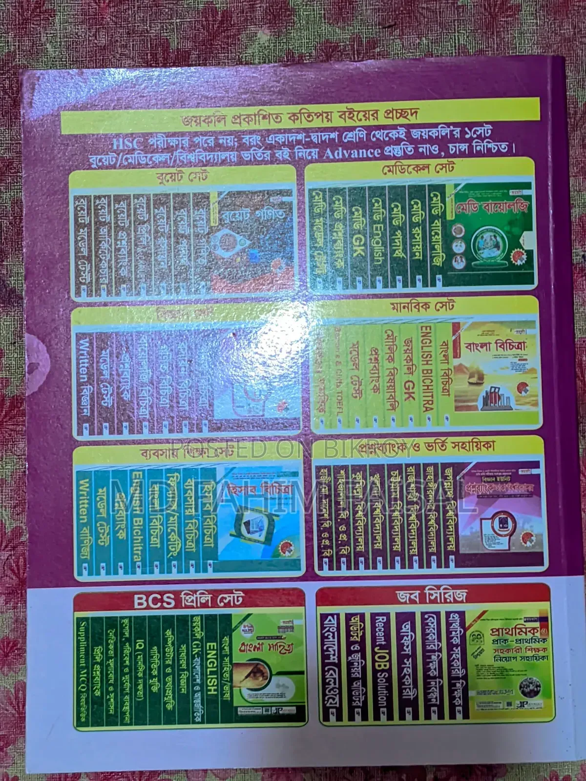 ভর্তির বই