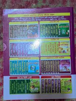 ভর্তির বই