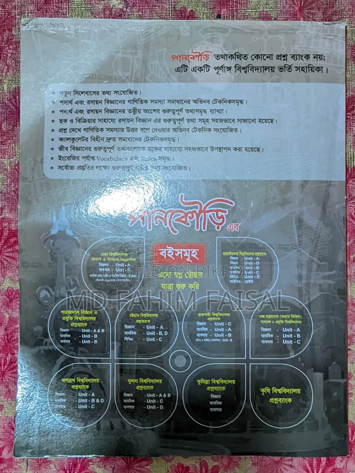 ভর্তির বই