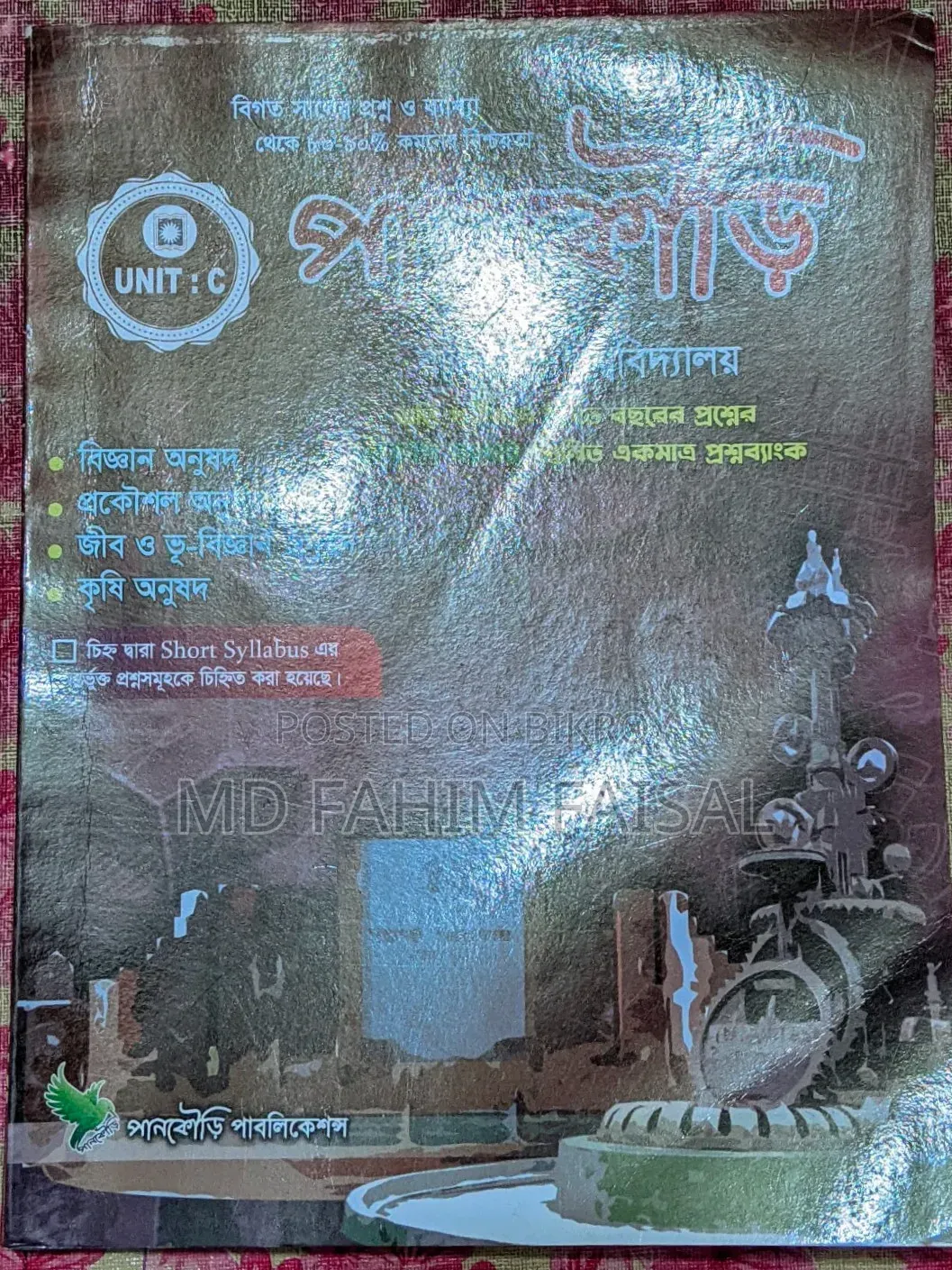 ভর্তির বই