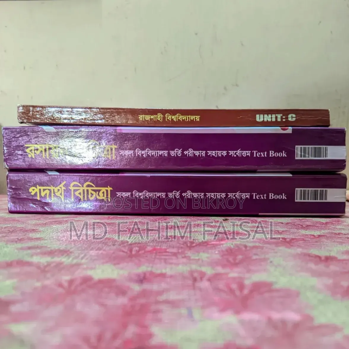 ভর্তির বই