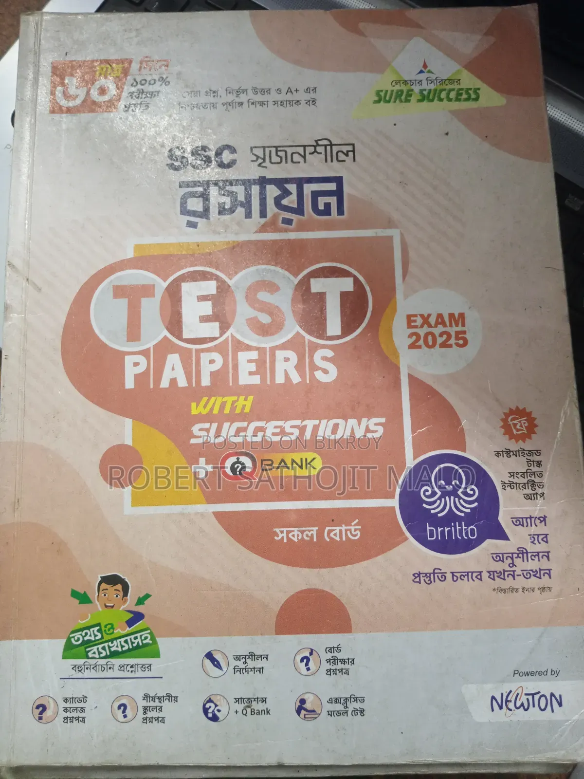 এসএসসি (২০২৬), রসায়নের টেস্ট পেপার