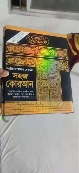 Quriyana Color Coded Easy Quran Sharif