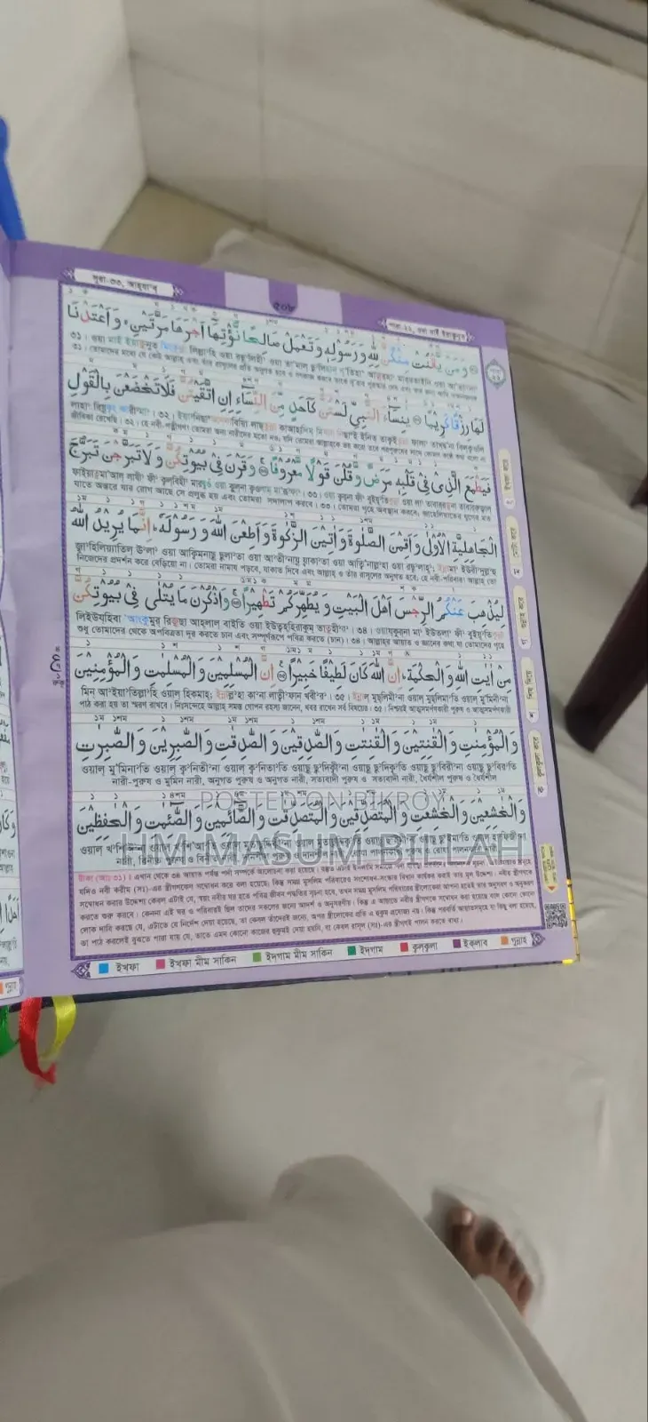 Quriyana Color Coded Easy Quran Sharif