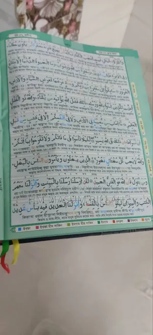 Quriyana Color Coded Easy Quran Sharif