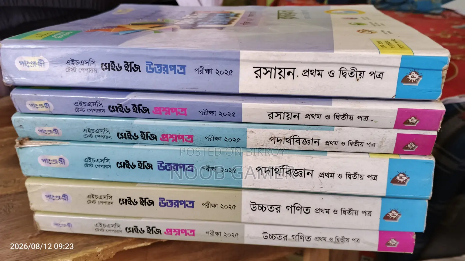 HSC কনসেপ্ট বুক টেস্ট পেপার