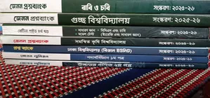 রেটিনা ভার্সিটি প্রশ্নব্যাংক