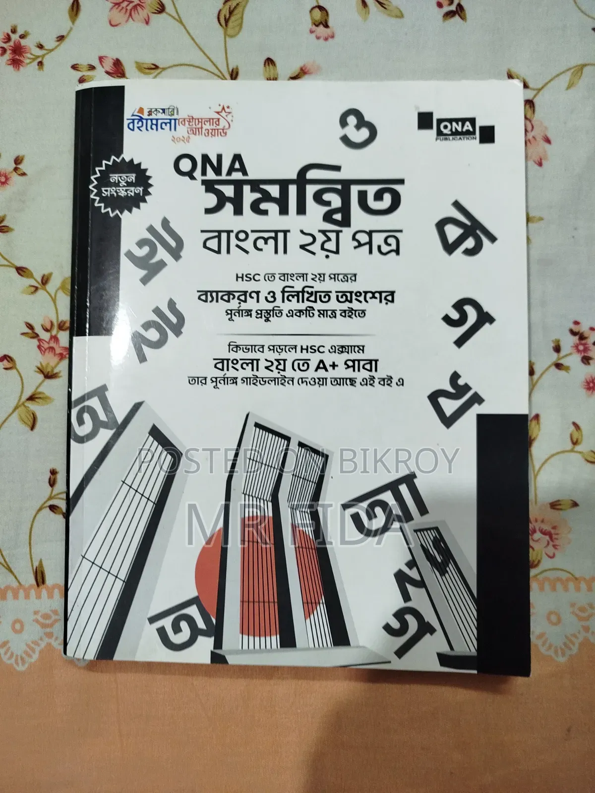 কিউএনএ সম্মিলিত বাংলা দ্বিতীয় পত্র