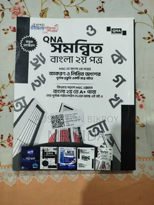 কিউএনএ সম্মিলিত বাংলা দ্বিতীয় পত্র