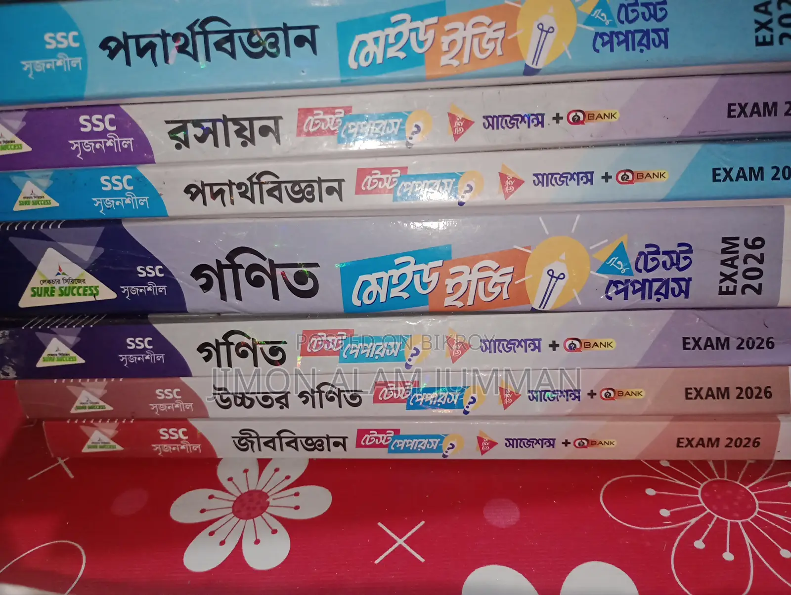 এসএসসি ২০২৬ এর শর্ট সিলেবাসের লেকচার টেস্ট পেপার গাইড (Science)
