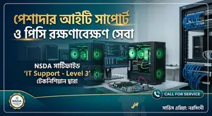 Professional IT Support ও PC Troubleshooting সার্ভিস