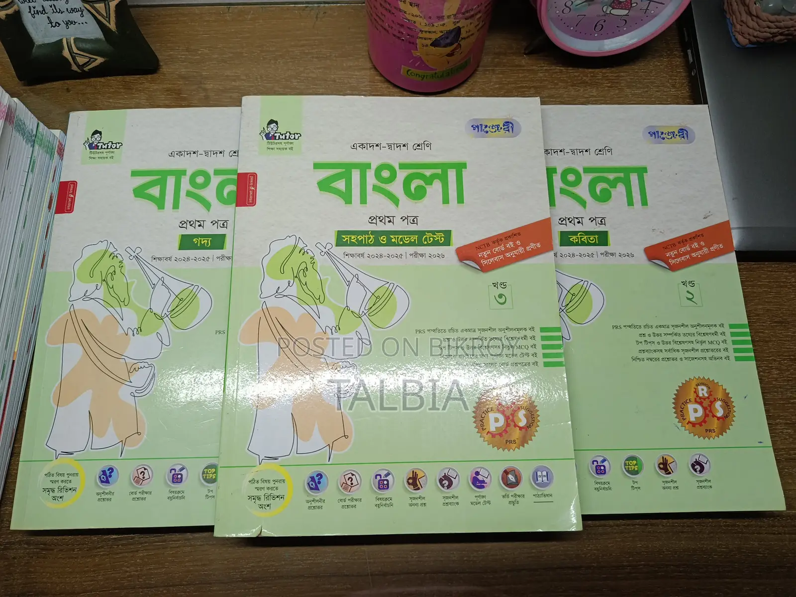 পাঞ্জেরী বাংলা গাইড ফুল সেট এইচএসসি-২০২৬ (ফুল সিলেবাস)