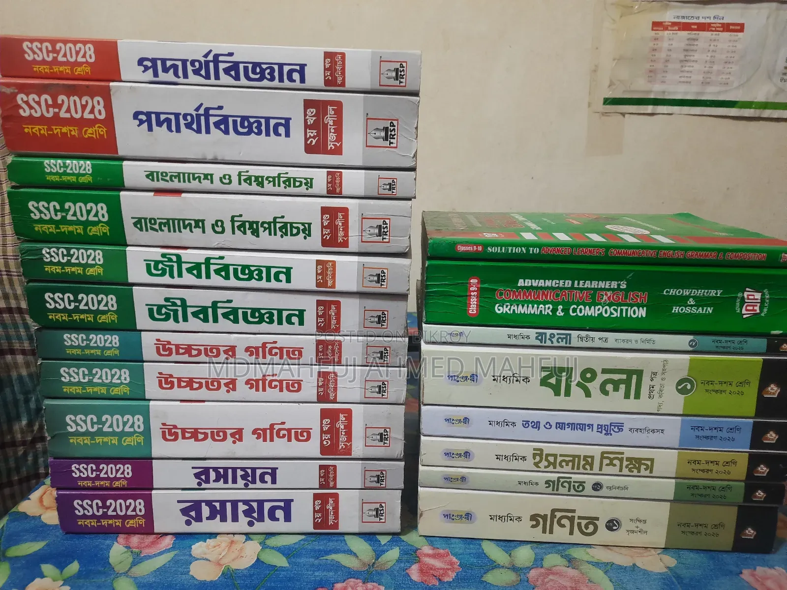 ৯ম শ্রেনির ফুল একসেট বই বিক্রি করা হবে