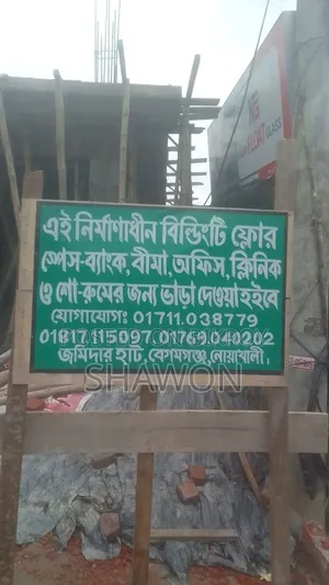 Commercial Space for Rent in Noakhali