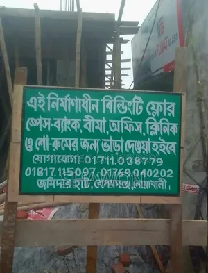 Commercial Space for Rent in Noakhali