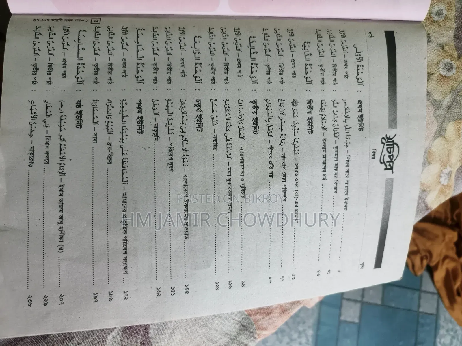 Dakhil 9th-10th grade Arabic 5 subjects lecture guide will be sold.