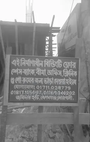 Commercial Space for Rent in Noakhali