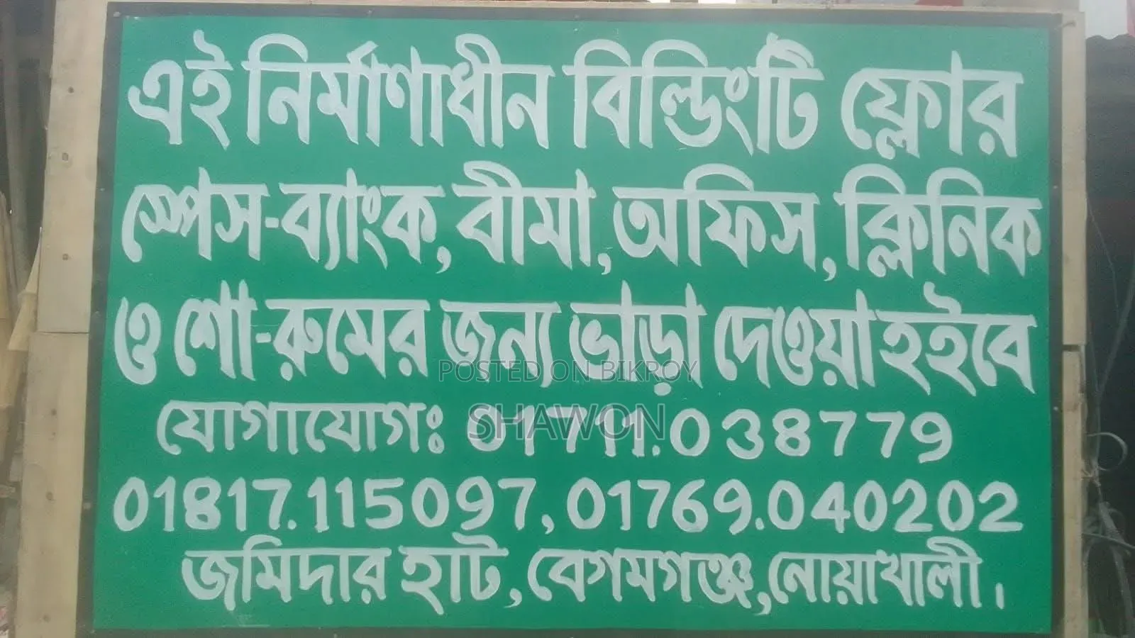 Commercial Space for Rent in Noakhali