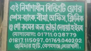Commercial Space for Rent in Noakhali