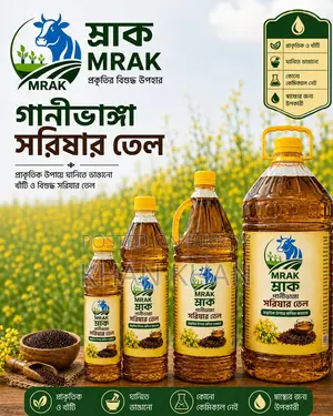 ঘানিতে ভাঙা সরিষার তেল