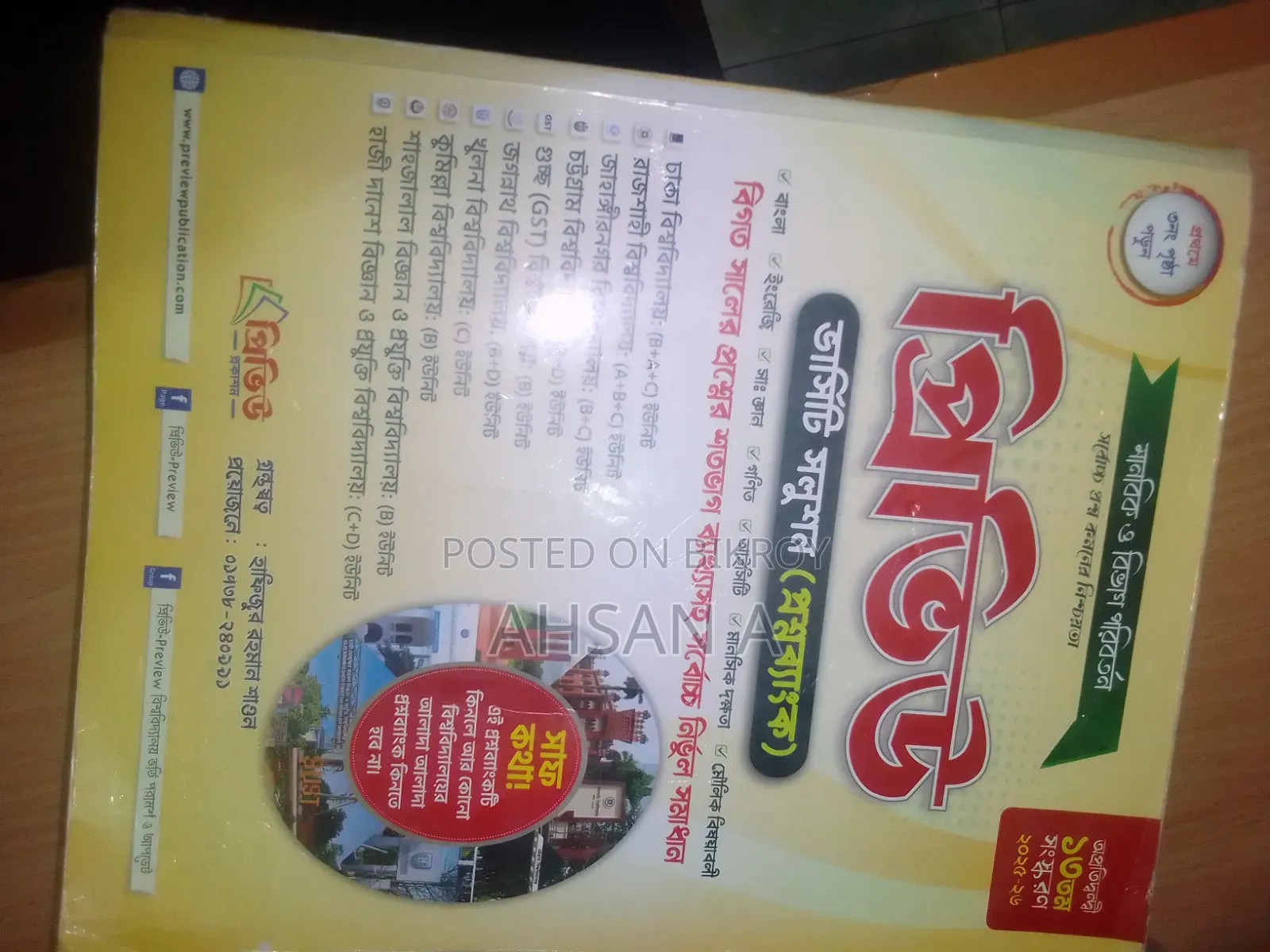 প্রিভিউ ইউনিভার্সিটি ভর্তি গাইড | কলা ও মানবিক