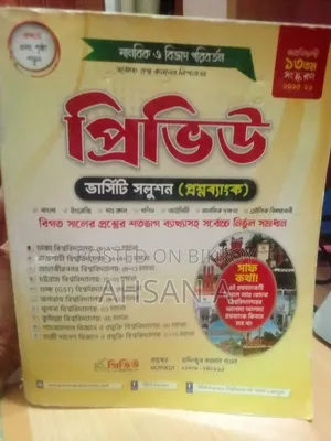 প্রিভিউ ইউনিভার্সিটি ভর্তি গাইড | কলা ও মানবিক