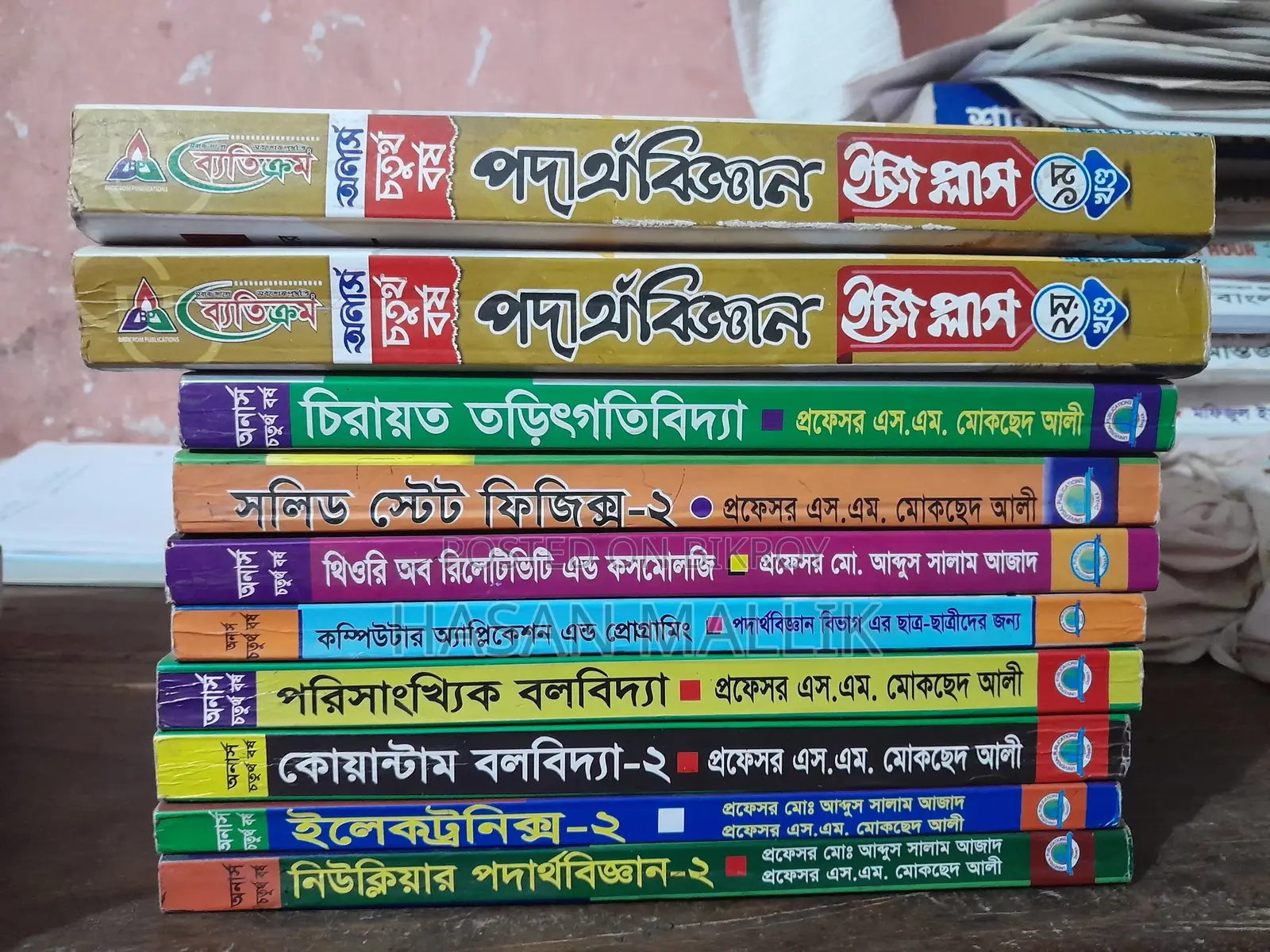 অনার্স চতুর্থ বর্ষের পদার্থবিজ্ঞান বই
