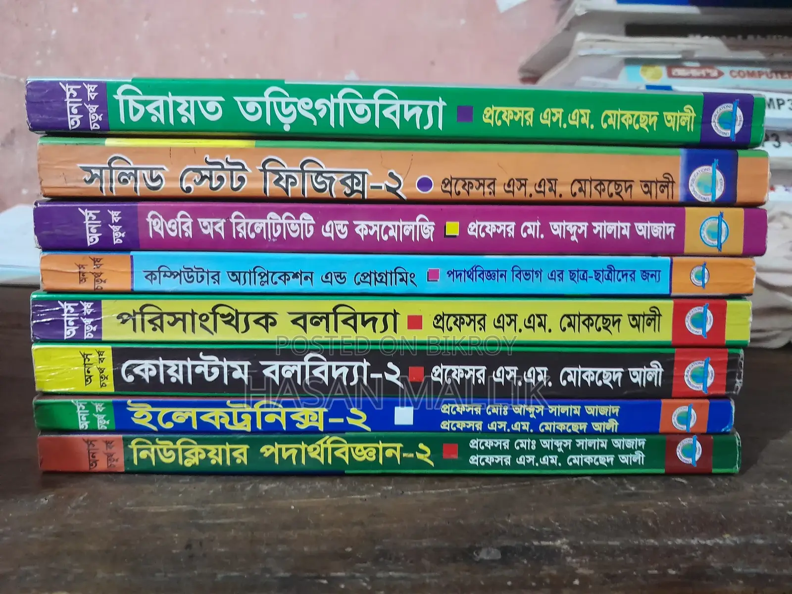 অনার্স চতুর্থ বর্ষের পদার্থবিজ্ঞান বই