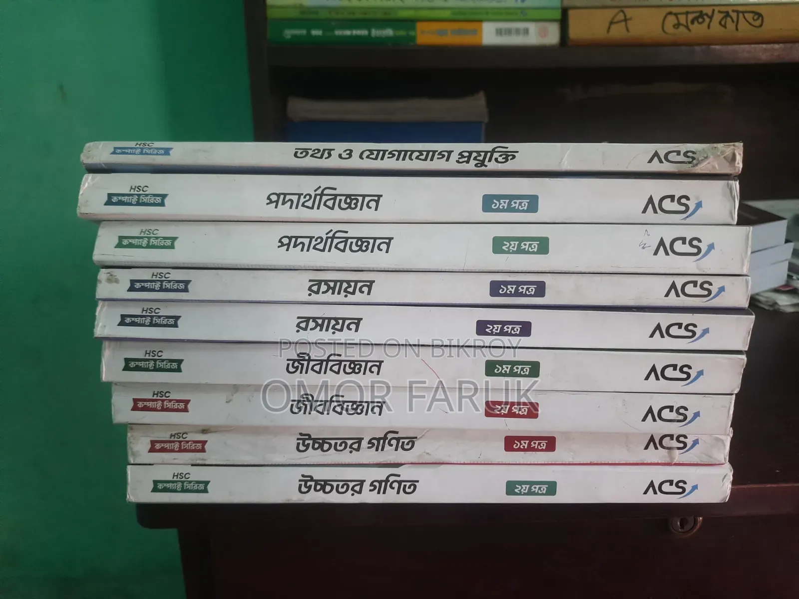 গাইড বই বিক্রি প্রসঙ্গে