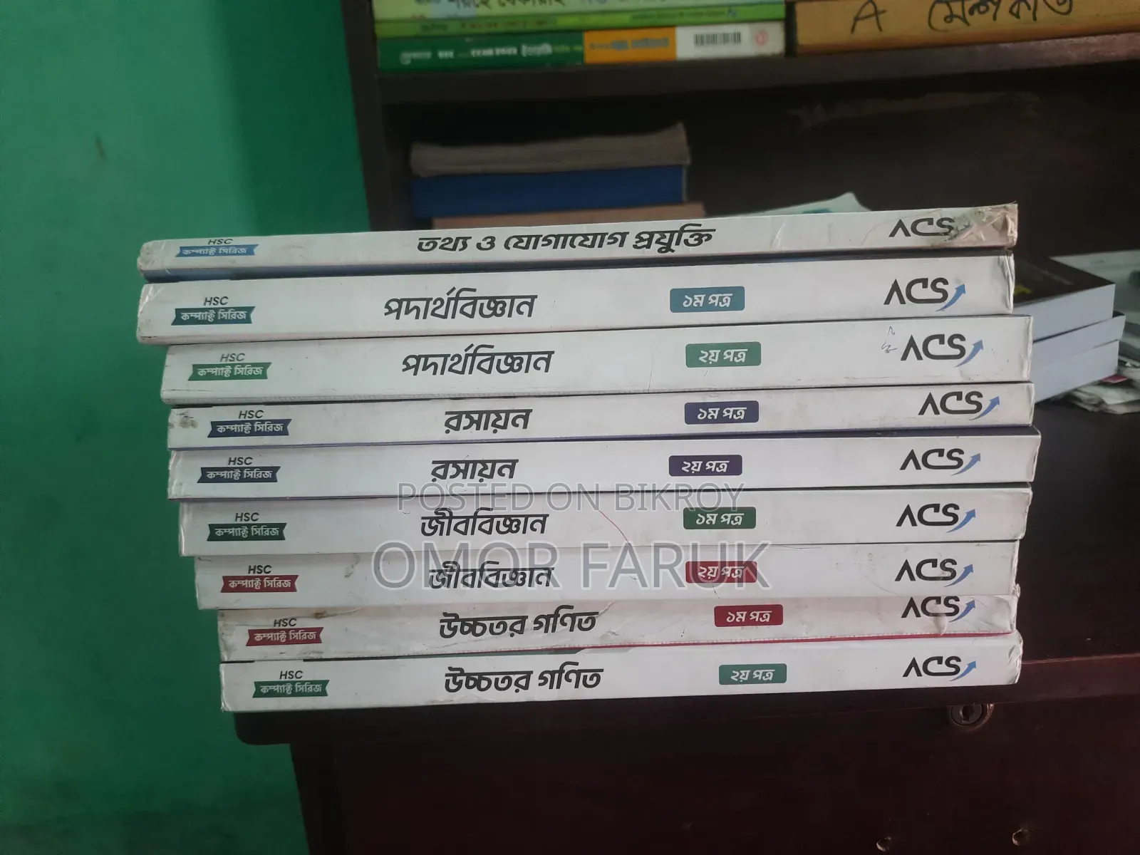 গাইড বই বিক্রি প্রসঙ্গে