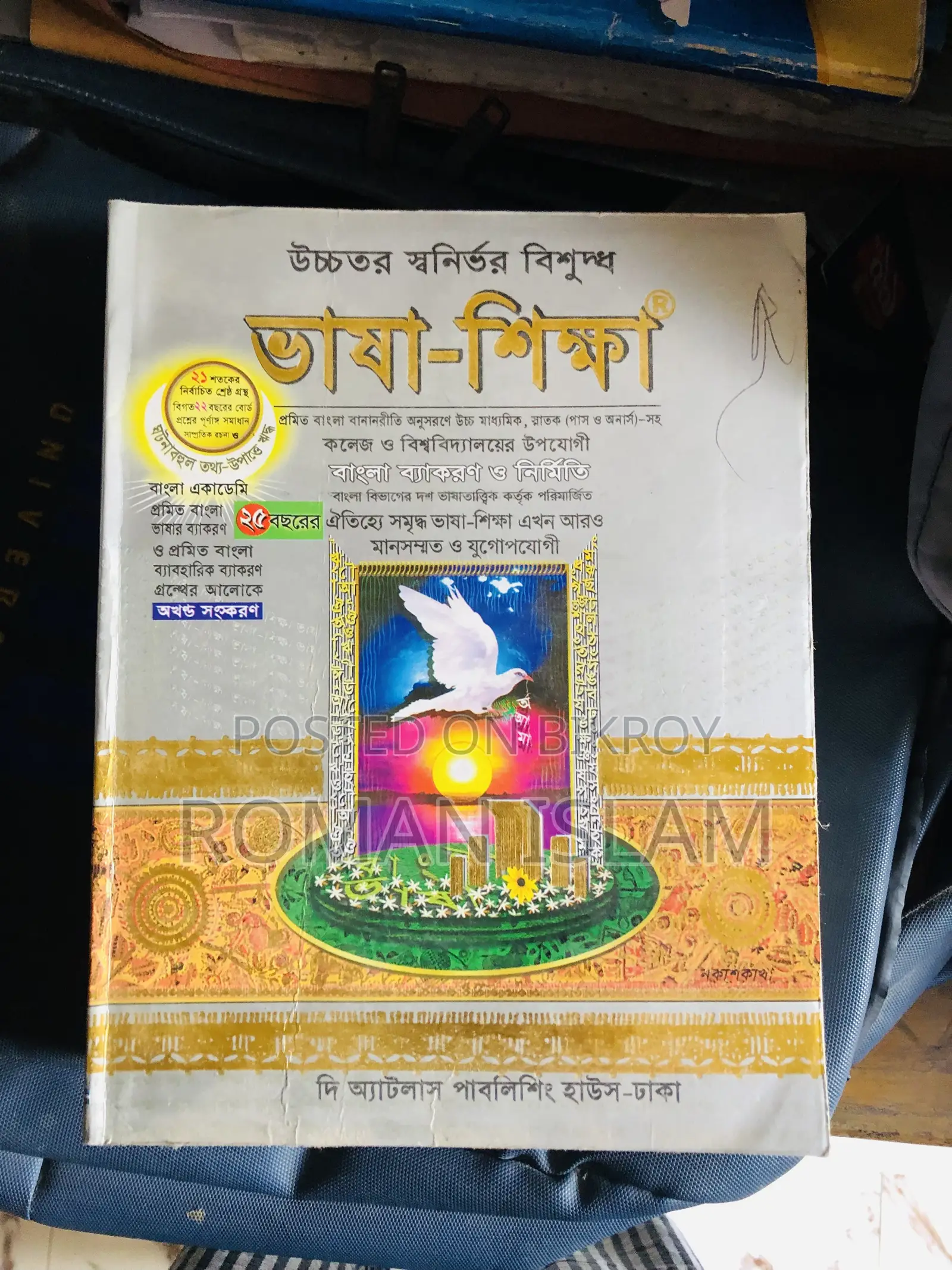Bangla 2nd Paper Book