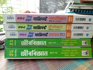এইচএসসি ২৬ ম্যাটেরিয়ালস