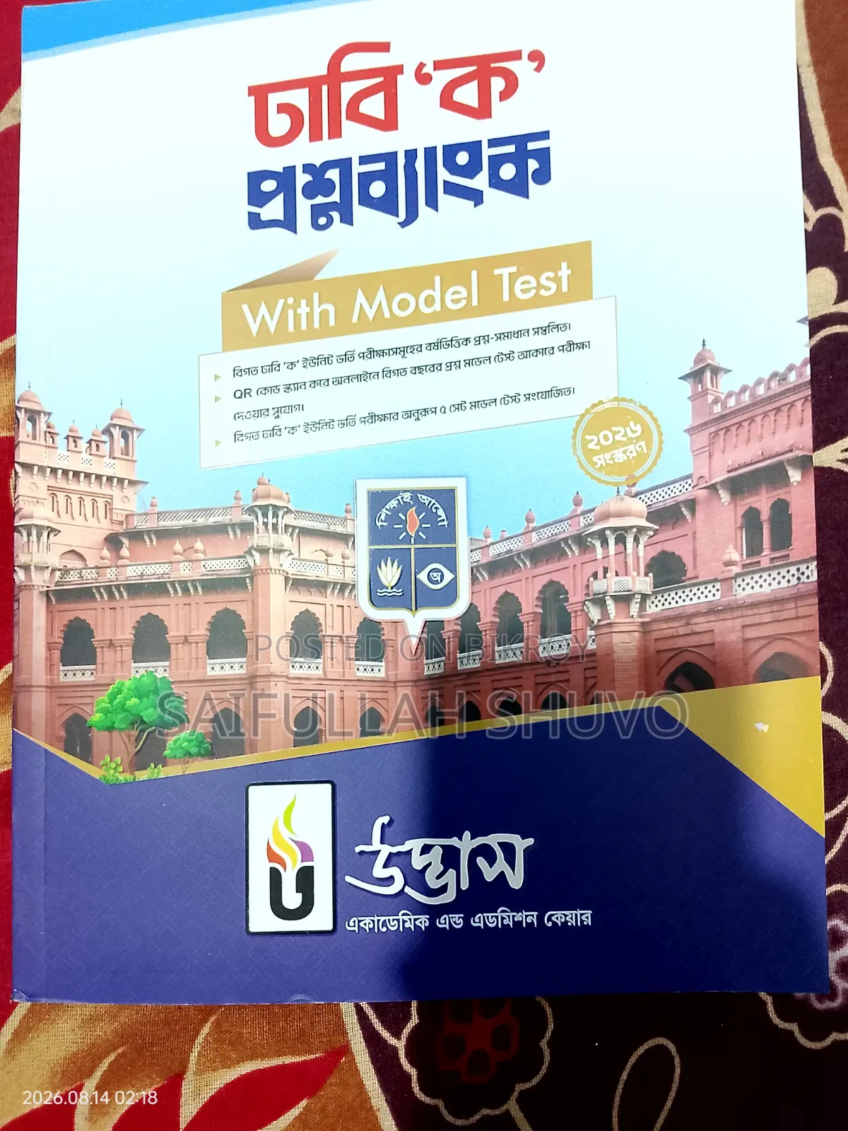 উদ্ভাস ঢাবি 'ক' প্রশ্নব্যাংক