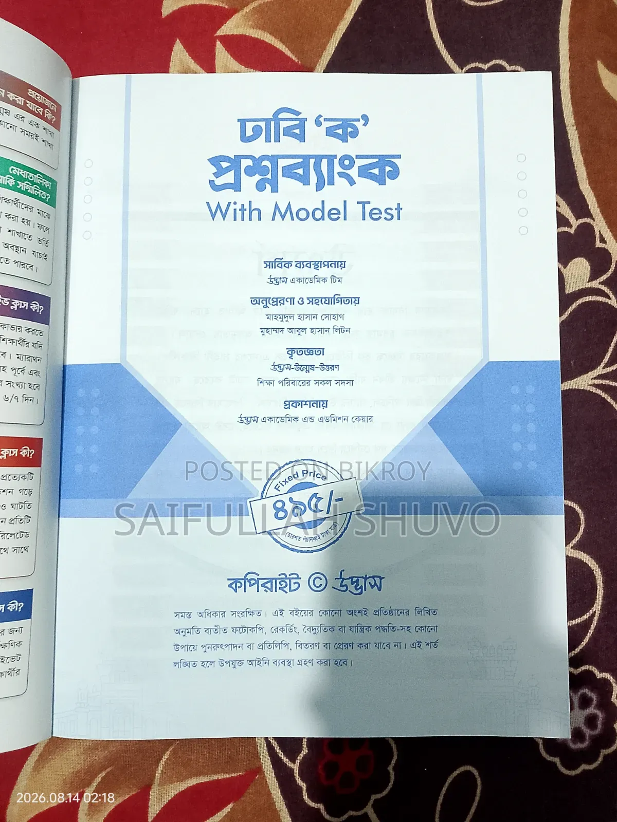 উদ্ভাস ঢাবি 'ক' প্রশ্নব্যাংক