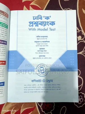 উদ্ভাস ঢাবি 'ক' প্রশ্নব্যাংক