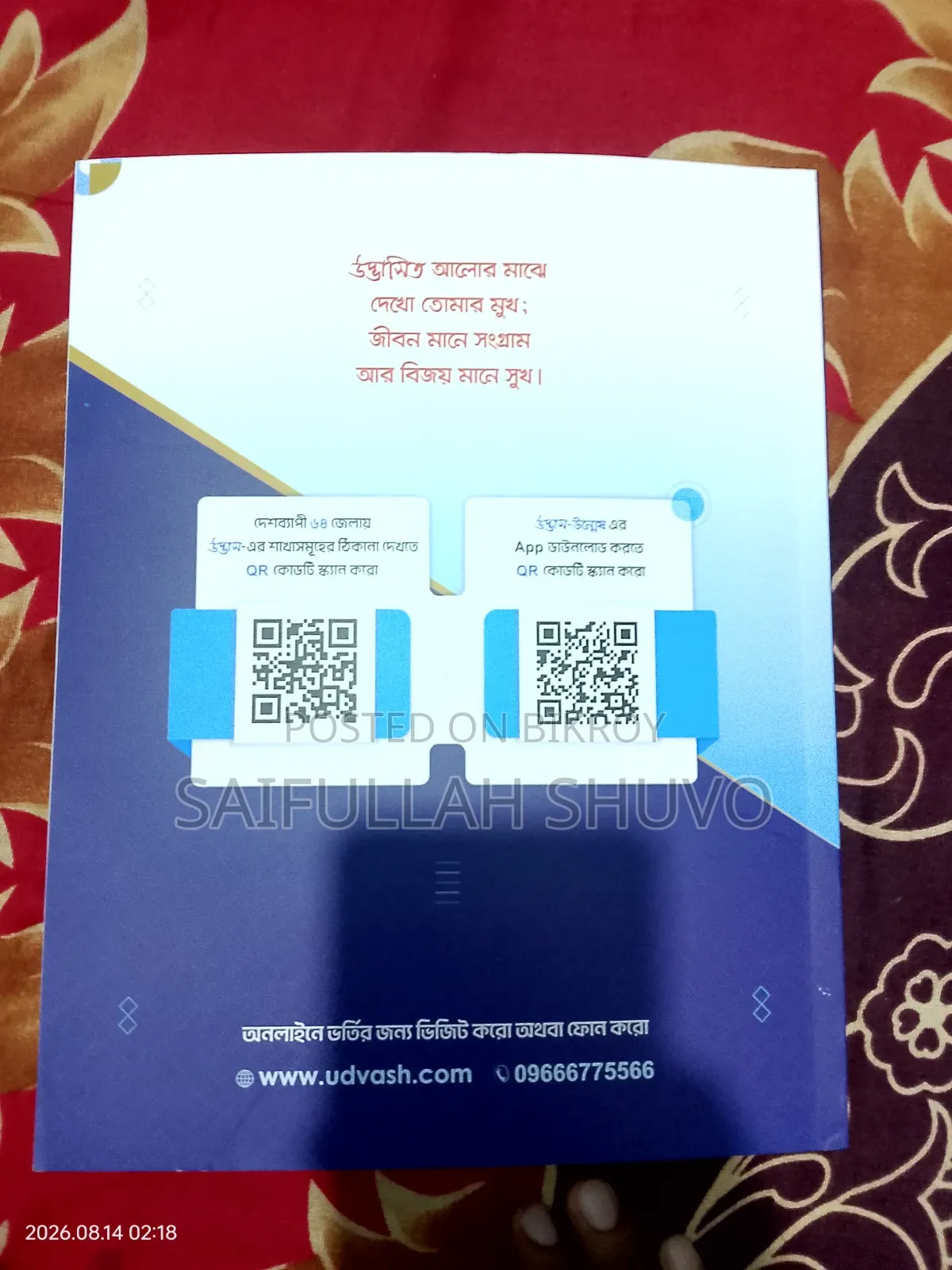 উদ্ভাস ঢাবি 'ক' প্রশ্নব্যাংক