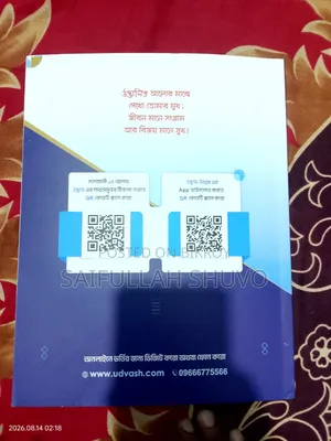 উদ্ভাস ঢাবি 'ক' প্রশ্নব্যাংক