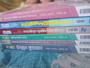 আল হাদিস এন্ড ইসলামিক স্টাডিজ, (ফাজিল অনার্স দ্বিতীয় বর্ষের বই)