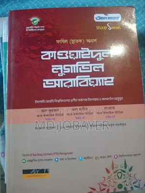 আল হাদিস এন্ড ইসলামিক স্টাডিজ, (ফাজিল অনার্স দ্বিতীয় বর্ষের বই)