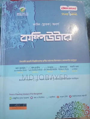 আল হাদিস এন্ড ইসলামিক স্টাডিজ, (ফাজিল অনার্স দ্বিতীয় বর্ষের বই)