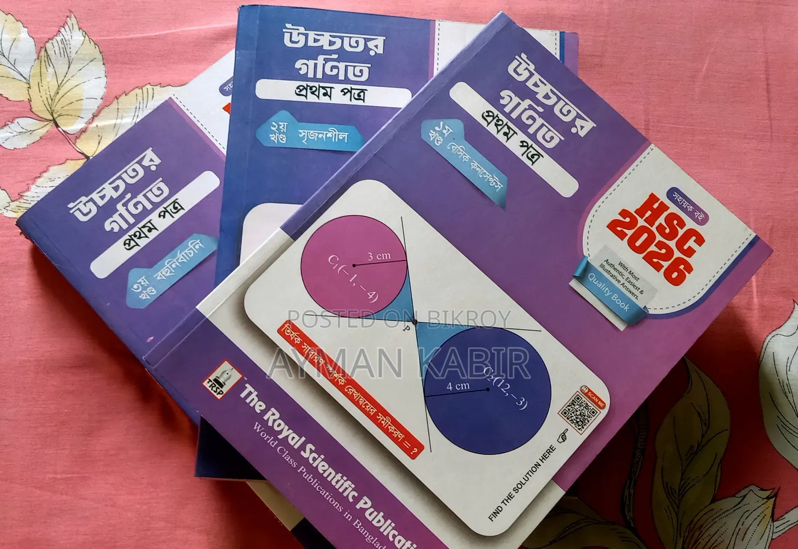 HSC উচ্চতর গণিত ১ম পত্র রয়েল গাইড