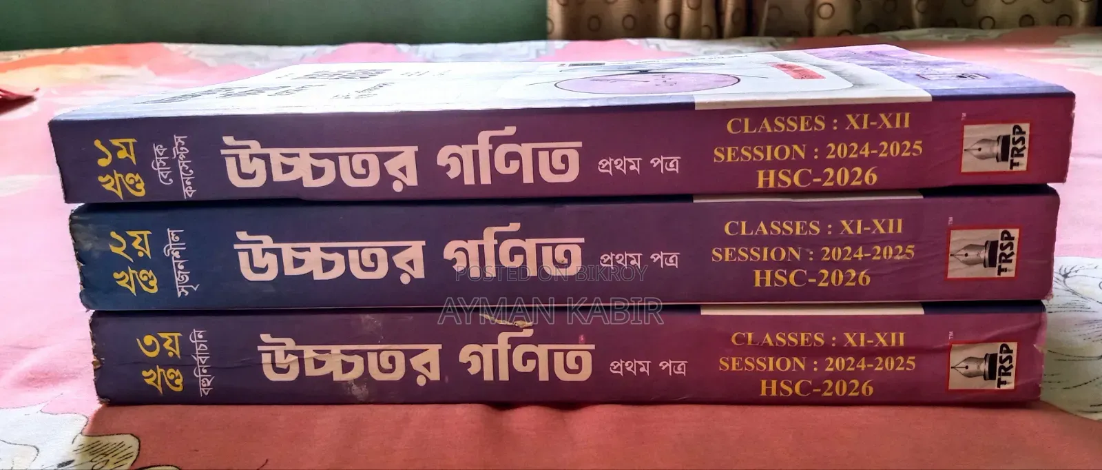 HSC উচ্চতর গণিত ১ম পত্র রয়েল গাইড