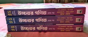 HSC উচ্চতর গণিত ১ম পত্র রয়েল গাইড