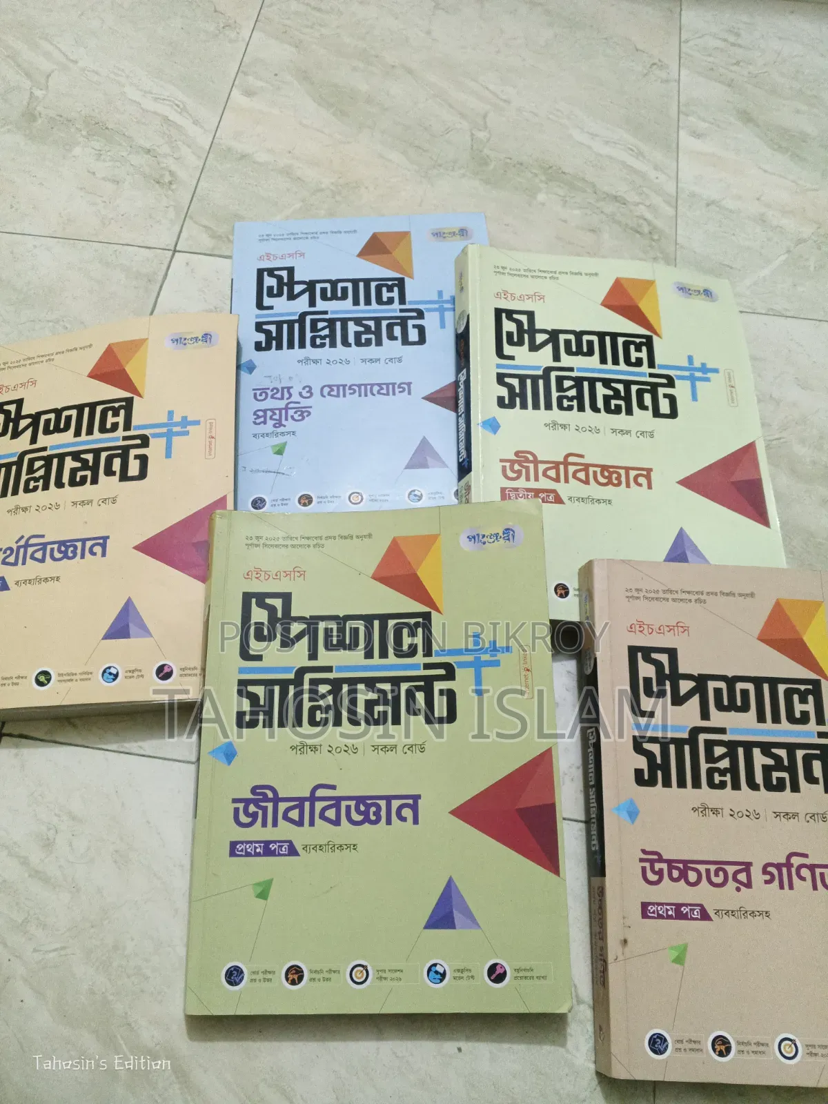 এইচএসসি ২৬ সাপ্লিমেন্ট (বিজ্ঞান)