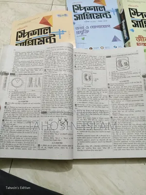 এইচএসসি ২৬ সাপ্লিমেন্ট (বিজ্ঞান)