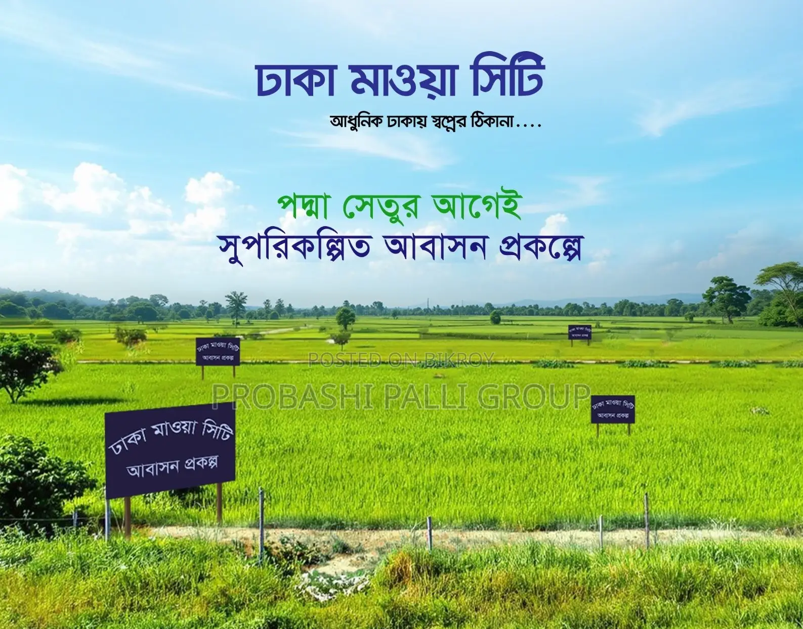 ঢাকা মাওয়া রোডের পাশেই অবিশ্বাস্য মূল্যে প্লটের মালিক