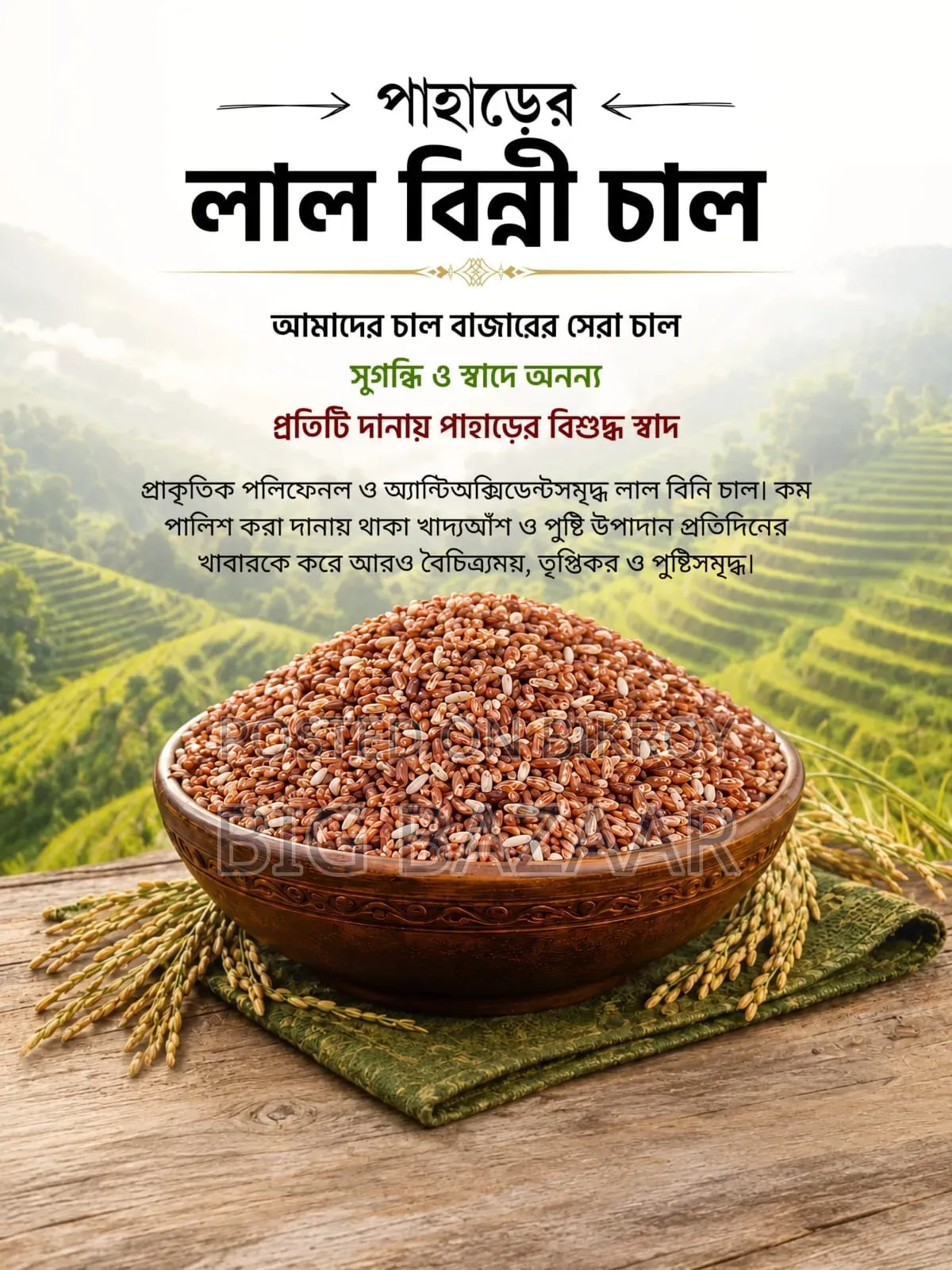 Red Bini Rice (1kg)