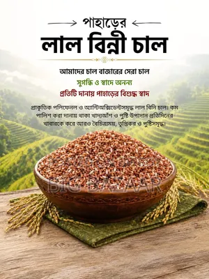 Red Bini Rice (1kg)